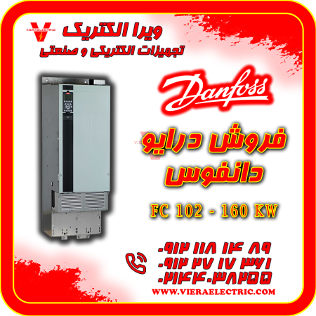 درایو دانفوس اینورتر دانفوس 160 کیلووات مدل fc102