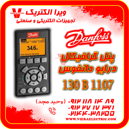 پنل درایو دانفوس گرافیکال نامریکال