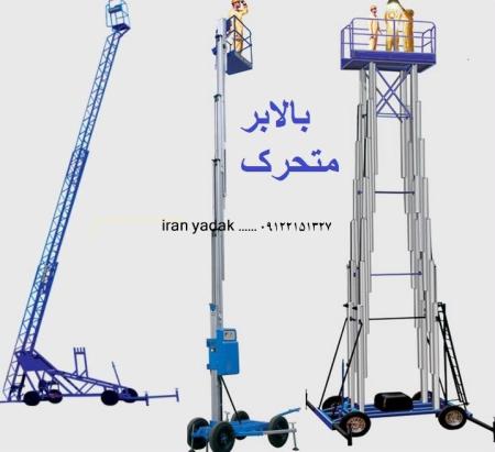 نفربر متحرک (بالابر متحرک)