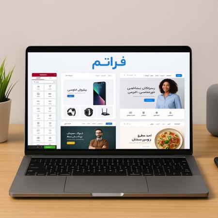 قالب چندمنظوره بومی وردپرسی «فراتم»