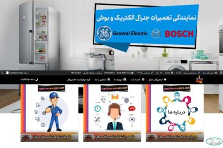 شرکت لوازم خانگی تعمیر کار مجاز