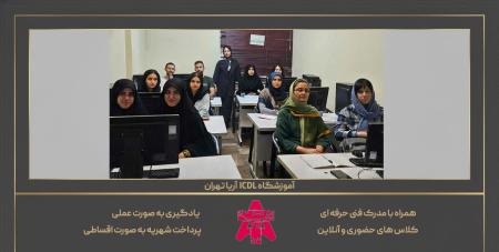 دوره آموزش ICDL