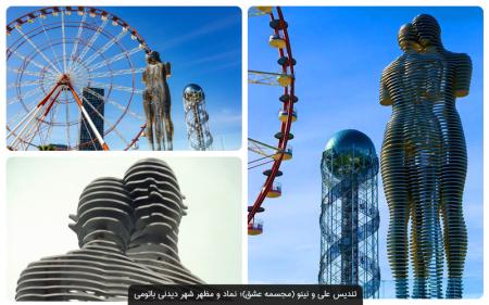 باتومی با تور اقتصادی