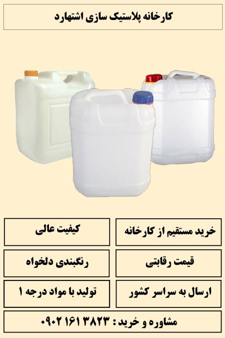 فروش عمده دبه گالن 10 لیتری درجه1 ارزان