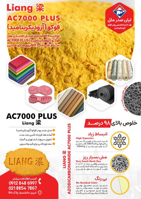 فروش نسل جدید پودر فوکو AC7000 PLUS