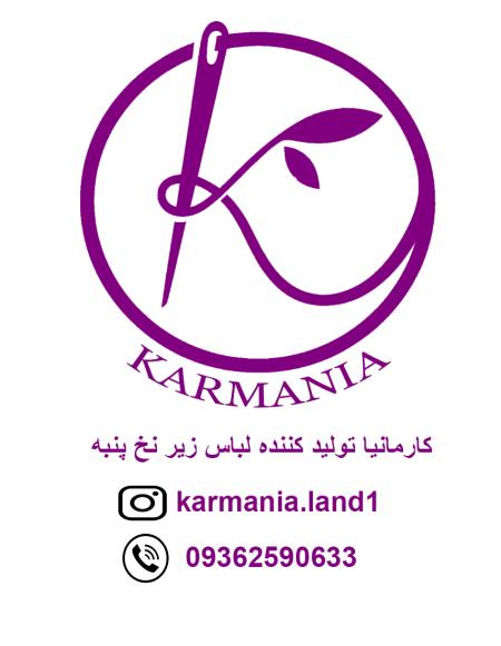لباس زیر برند کارمانیا