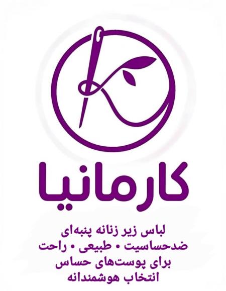 لباس زیر برند کارمانیا