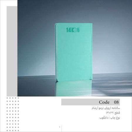 سالنامه  و تقویم1405