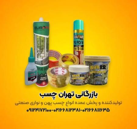 برترین تولید کننده انواع چسب های پهن و نواری