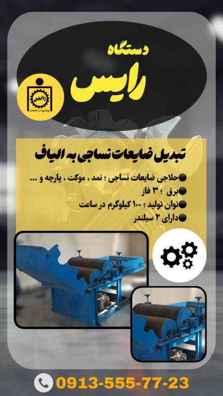 حلاجی رایس