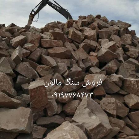 فروش سنگ لاشه سنگ ورقه ای سنگ مالون