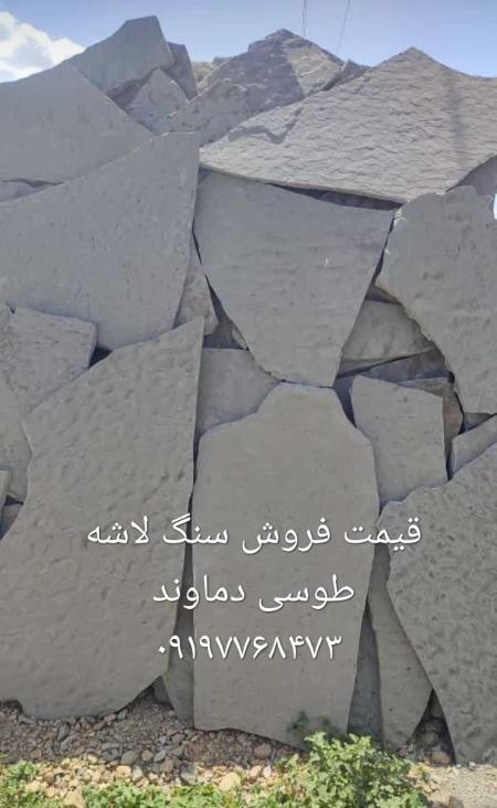 خرید فروش سنگ لاشه سنگ ورقه ای سنگ مالون
