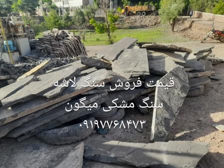 خرید فروش سنگ لاشه سنگ ورقه ای سنگ مالون