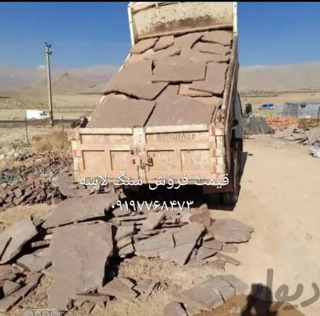خرید فروش سنگ لاشه سنگ ورقه ای سنگ مالون
