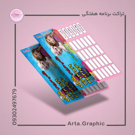 چاپ تراکت ارزان و فوری