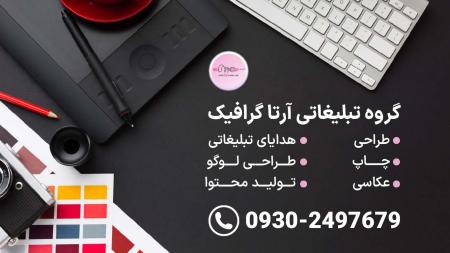 چاپ تراکت ارزان و فوری