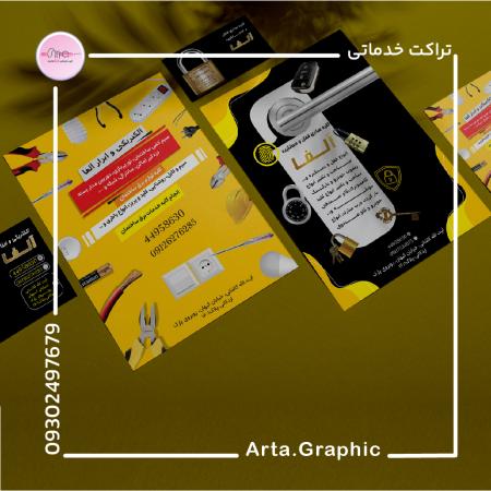 چاپ تراکت ارزان و فوری