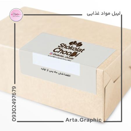 چاپ لیبل پشت چسب دار