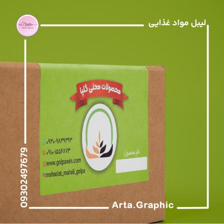چاپ لیبل پشت چسب دار