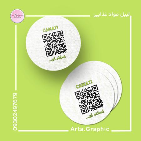 چاپ لیبل پشت چسب دار