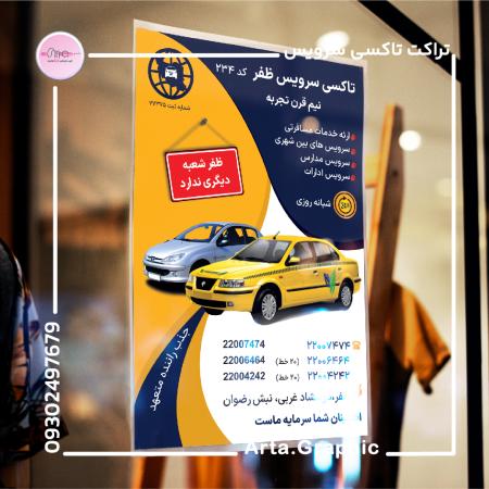 چاپ تراکت ارزان و فوری