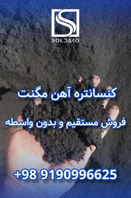 فروش مستقیم کنسانتره اهن