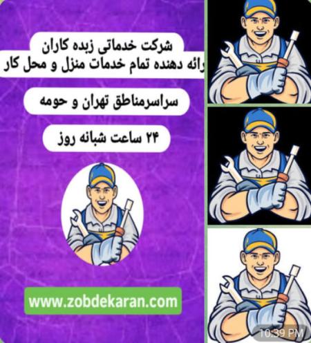 لوله بازکنی تهران لوله بازکنی شبانه روزی لوله بازکنی فوری تخلیه چاه نشت یابی تشخیص