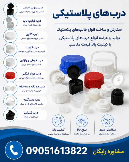 ساخت قالب درب پلاستیکی | طراحی و تولید تخصصی قالب