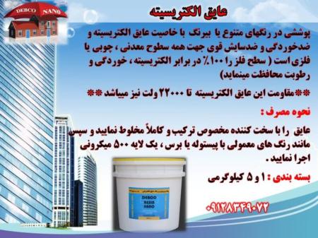 شارلاک عایق الکتریکی ولتاژ بالا