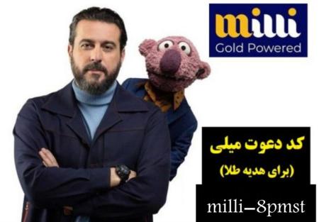 هدیه طلای رایگان سایت میلی گلد و کسب درآمد - سایت میلی طلای رایگان هدیه میده