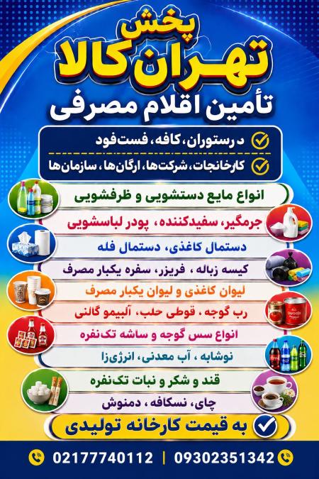پخش و فروش عمده مایع ظرفشویی 10 لیتری و مایع دستشویی گالن 20 لیتری و 10 لیتری دستمال کاغذی