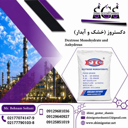 فروش ویژه دکستروز (خشک و آبدار)