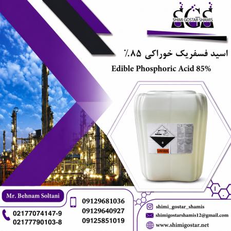 خرید اسید فسفریک 85درصد خوراکی با کیفیت