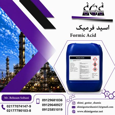 فروش فرمیک اسید با بهترین قیمت