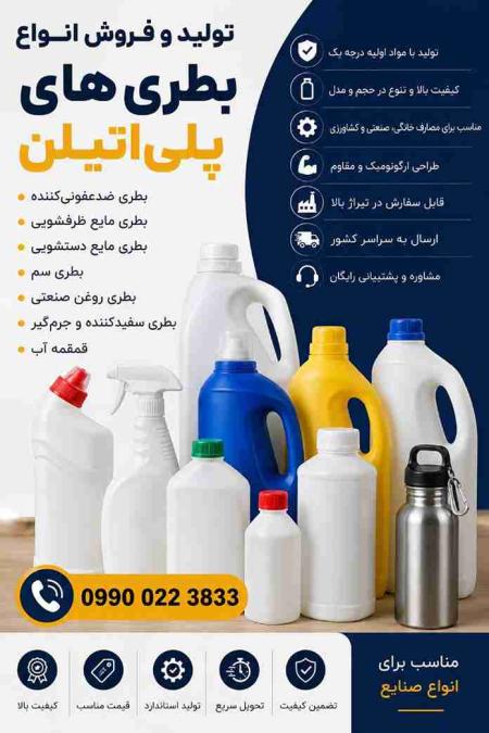 تولید بطری پلی اتیلن | طراحی و تولید تخصصی انواع بطری پلاستیکی