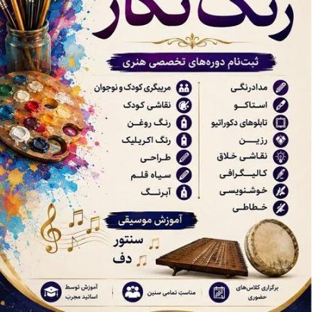 آموزشگاه هنرهای تجسمی و نمایشی رنگ نگار