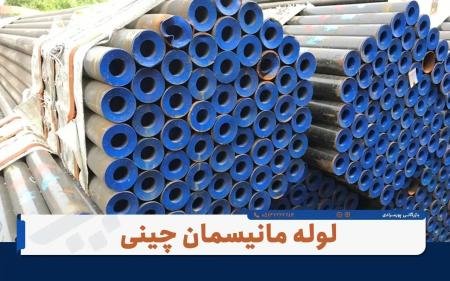 لوله مانیسمان چینی