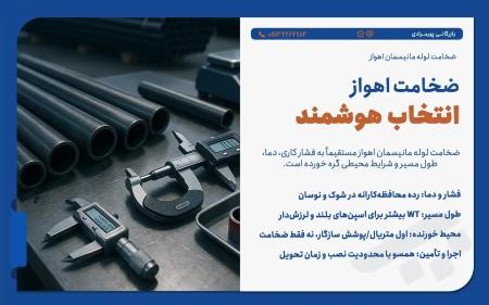 خرید لوله مانیسمان اهواز