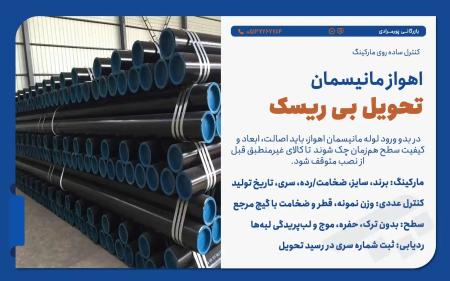 خرید لوله مانیسمان اهواز