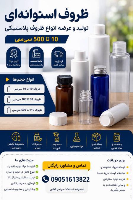 ظروف استوانه ای پلاستیکی | تولید و عرضه انواع ظروف 10 تا 500 سی سی