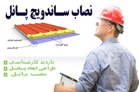 فروش و نصب ساندویچ پانل