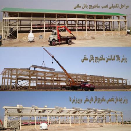 فروش و نصب ساندویچ پانل
