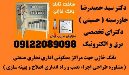 بازرسی و تست سیستم های ایمنی برق و ارتینگ و صدور گواهی اداره کار
