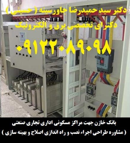 بازرسی و تست سیستم های ایمنی برق و ارتینگ و صدور گواهی اداره کار
