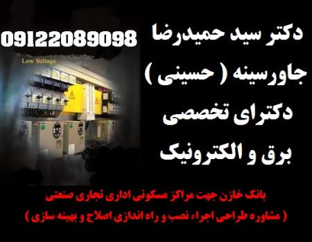 بانک خازن جهت مراکز مسکونی اداری تجاری صنعتی ( مشاوره طراحی اجراء نصب و راه اندازی اصلاح و بهینه سازی )