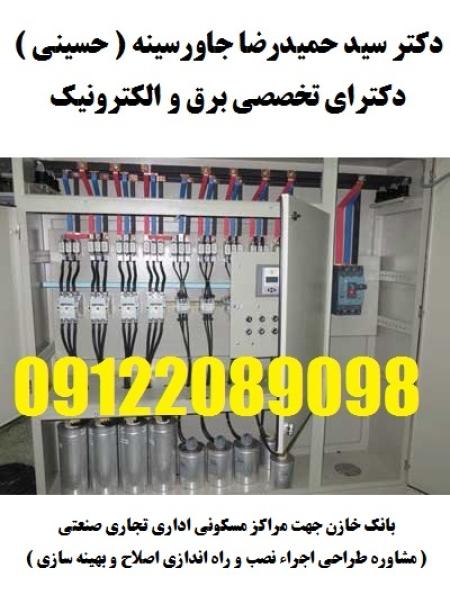 بازرسی و تست سیستم های ایمنی برق و ارتینگ و صدور گواهی اداره کار