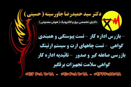 تست پیوستگی و همبندی – بازرس اداره کار – تست چاههای ارت و سیستم ارتینگ – گواهی تائیدیه اداره کار – بازرسی صاعق