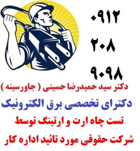 تست چاه ارت و ارتینگ توسط شرکت حقوقی مورد تائید اداره کار
