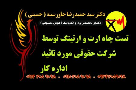 تست چاه ارت و ارتینگ توسط شرکت حقوقی مورد تائید اداره کار