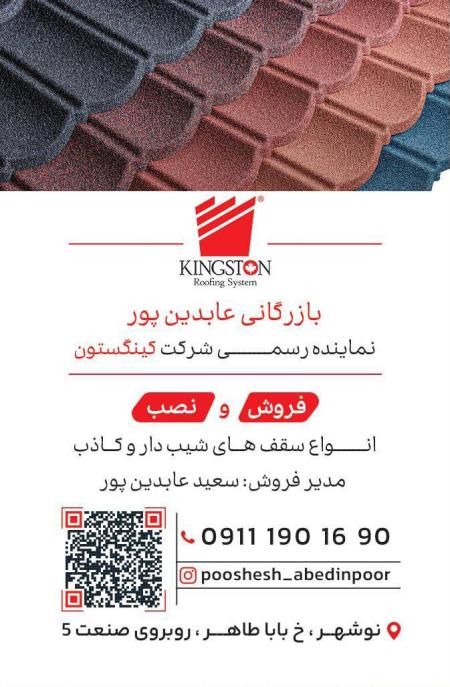 فروش و نصب سقف شیبدار در نوشهر
